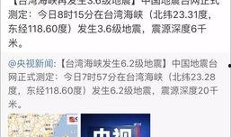 台湾地震爆料视频最新,震撼瞬间，救援行动紧急展开
